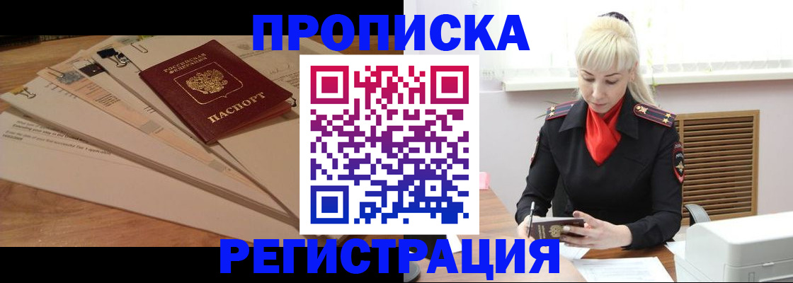 временная регистрация собственник в Скопине